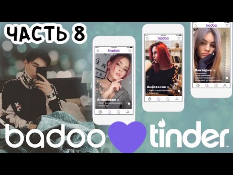 Видео: VOVA PAIN ИЩЕТ ЖЕНУ НА TINDER/ЧАСТЬ 8