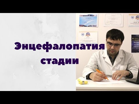 Видео: Дисциркуляторная энцефалопатия стадии и их проявления