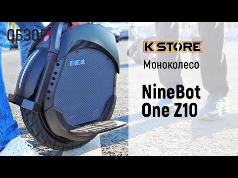 Видео: Обзор моноколеса NineBot One Z10