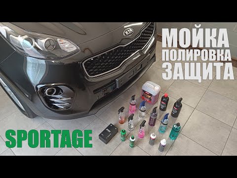 Видео: Детейлинг Kia Sportage. Из затёртого в леденец!