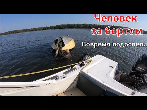 Видео: ЧЕЛОВЕК ЗА БОРТОМ/ЛОДКА С РЫБАКОМ ПЕРЕВЕРНУЛАСЬ В РЕКЕ НАРОВА/11.09.2021