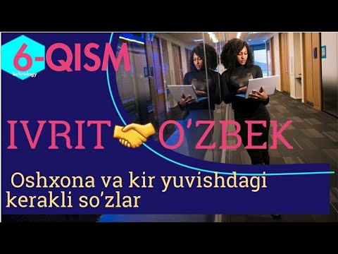 Видео: IVRIT 🤝 O'ZBEK | ИВРИТ 🤝 УЗБЕК