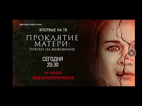 Видео: Анонсы и заставки (Наше новое кино, 16.11.2022)
