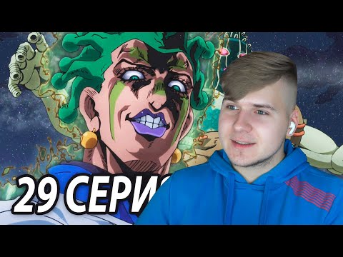 Видео: Чокколата 😈 ДжоДжо 29 серия 5 сезон | Реакция на аниме