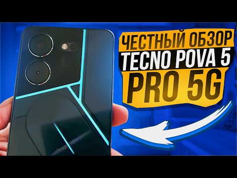 Видео: 5 причине НЕ ПОКУПАТЬ Tecno Pova 5 Pro 5G и 5 Причин КУПИТЬ