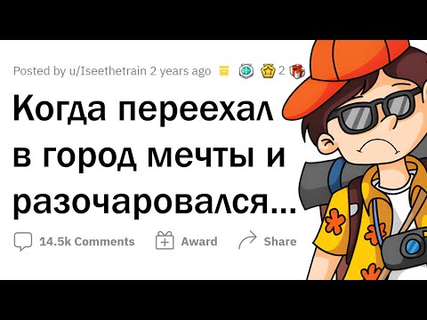 Видео: Какой город НЕ ОПРАВДАЛ ваши ожидания?