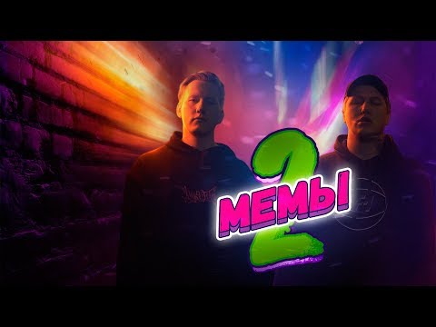 Видео: DK x CMH - Мемы 2