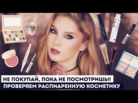 Видео: Самая раскрученная косметика! Новинки от Art-Visage, Pupa, Vivienne Sabo, Stellary, Shik, Clinique