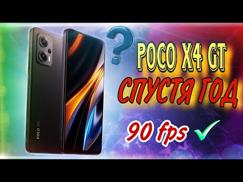 Видео: НЕ ПОКУПАЙ POCO x4 GT ! ПОКА НЕ ПОСМОТРИШЬ ЭТО ВИДЕО 🤯 POCO x4 gt СПУСТЯ ГОД