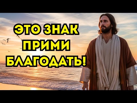 Видео: АНГЕЛ ГОВОРИТ ТВОЁ ВРЕМЯ НАСТАЛО — БЛАГОДАТЬ СХОДИТ НА ТЕБЯ!