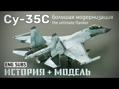 Видео: Су-35С. Большая модернизация