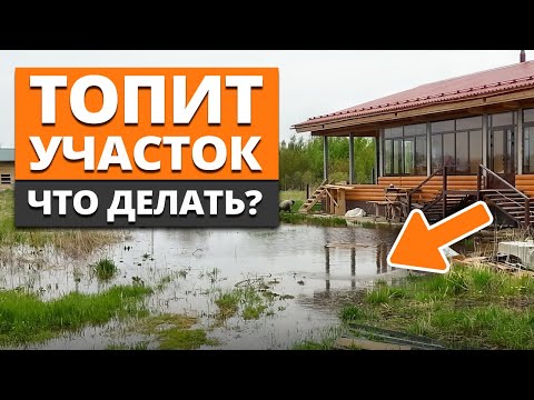 Видео: Твой ДОМ УПЛЫВЕТ, если не сделать ЭТО! / Как защитить ЗАГОРОДНЫЙ дом от любых ПАВОДКОВ?