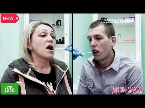 Видео: ДНК . Выпуск от 19.09.2025 -   «Три матери для Филиппа!»   -  Передачи НТВ