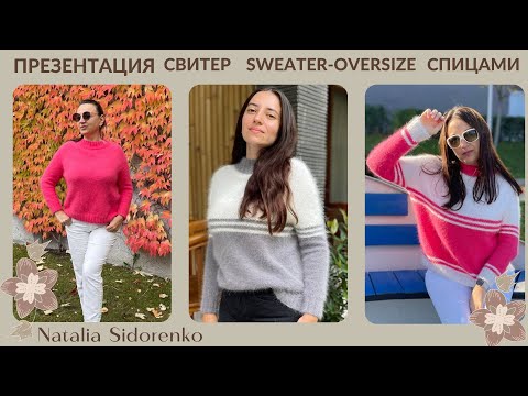 Видео: 🌿Презентация СВИТР РЕГЛАН ПОГОН в описании (ОВЕРСАЙЗ) SWEATER RAGLAN OVERSIZE  MASTER CLASS!