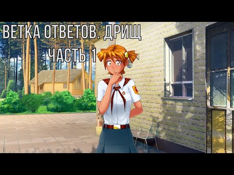 Видео: 7 дней лета: Lost Alpha. Ветка ответов. Дрищ. Часть 1.