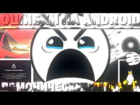 Видео: ✓Жуткие Ошибки На Android/Инфа: @продам_гараж_по_низкой_цене  Демонические Лица ГД/#mrincredible
