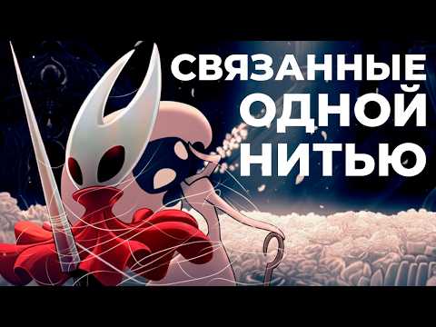Видео: Дочки-матери, песни, новый лор | Hollow Knight: Silksong | [ПРОПУСТИТЬ ДИАЛОГ]
