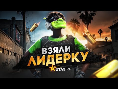 Видео: СТАЛ ЛИДЕРОМ БАНДЫ В ГТА 5 РП! КОНФЛИКТЫ В GTA 5 RP | BURTON | Promo: SANTI
