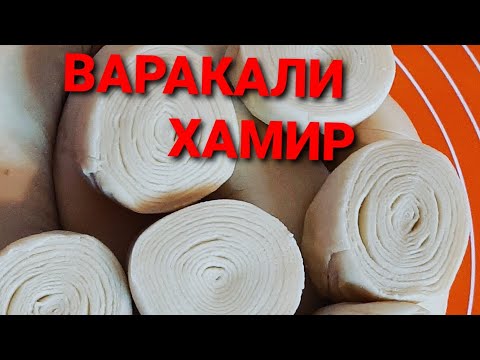 Видео: ВАРАКАЛИ СОМСАГА ХАМИР ТАЙЁРЛАШ