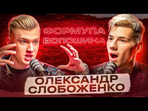 Видео: Олександр Слобоженко - гараж машин за 3 000 000 $, шахрайські темки та ескорт