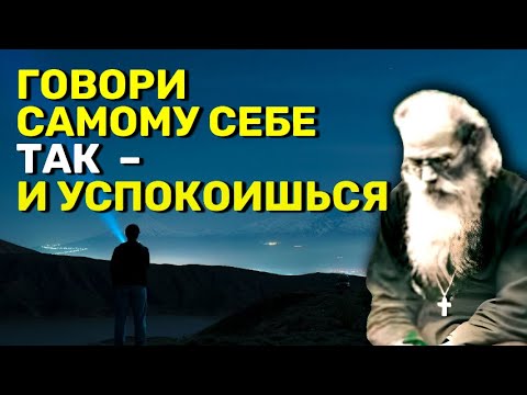 Видео: Говори так и успокоишься. Игумен Никон(Воробьев)