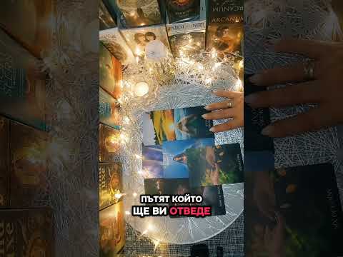 Видео: 💭❓️Какво те очаква през новата седмица?