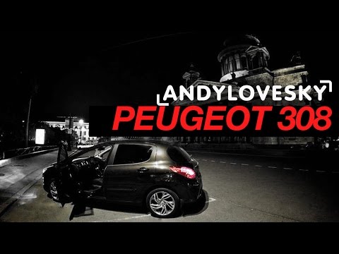 Видео: Peugeot 308 - давайте объективно...