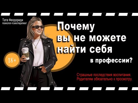Видео: Почему вы не можете найти себя. Предназначение.