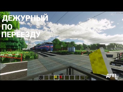 Видео: ДЕЖУРНЫЙ ПО ПЕРЕЕЗДУ ПЕРЕШЕЛ НА НОВЫЙ УЧАСТОК!