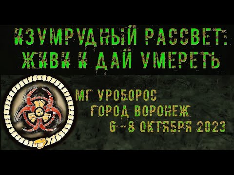Видео: Сталкерстрайк - Уроборос 6-8 октября 2023