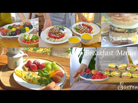 Видео: 🥘🥘 Коллекция из 15 меню завтраков 🥘🥘