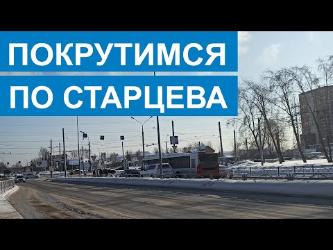 Видео: Покрутимся по Старцева. Разбор.