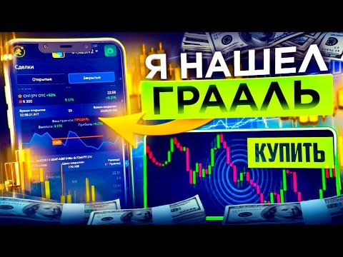 Видео: ЭТО САМАЯ ПРОСТАЯ СТРАТЕГИЯ В ТРЕЙДИНГЕ ДЛЯ НОВИЧКА! ПРОХОДИМОСТЬ 98%