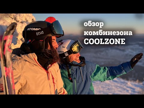 Видео: Комбинезон COOLZONE - обзор, почему выбрал именно его.