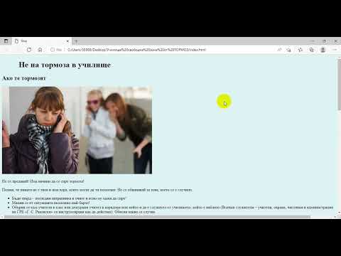 Видео: Създаване на сайт с помощта на HTML и СSS  - част 2 (създаване  стила на сайта със CSS)
