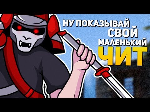 Видео: РУССКИЕ ЧИТЫ vs. КИТАЙСКИЕ ЧИТЫ (CS:GO)