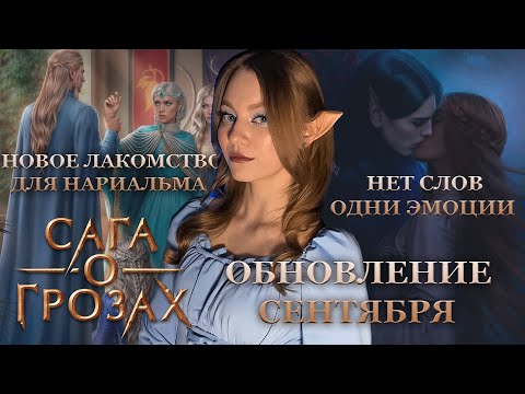 Видео: БАЛДЕЕМ С ТАЕМ В ЭСШАЕ • САГА О ГРОЗАХ ОБСУЖДЕНИЕ • КЛУБ РОМАНТИКИ