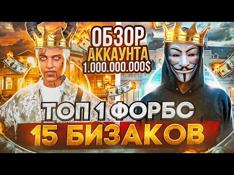 Видео: ОБЗОР АККАУНТА САМОГО БОГАТОГО ИГРОКА ТОП 1 ФОРБС В GTA 5 MAJESTIC RP - МАДЖЕСТИК РП