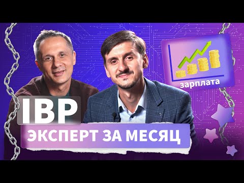 Видео: Как ВЫЙТИ НА НОВЫЙ УРОВЕНЬ В БИЗНЕС-ПЛАНИРОВАНИИ рассказал эксперт по IBP Валентин Толкунов