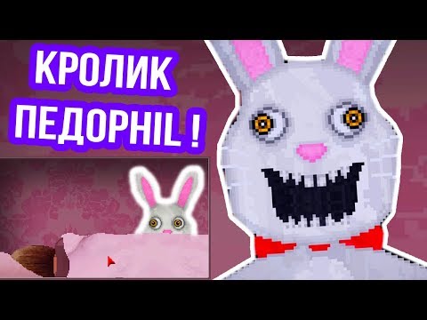 Видео: КРОЛИК - ПEДOPHIL АТАКУЕТ ! - Mr Hopps Playhouse Прохождение #1