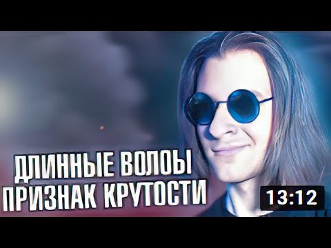 Видео: ДЛИННЫЕ ВОЛОСЫ У МУЖЧИН - ЭТО КРУТО И ЕСТЕСТВЕННО _ Харизматичный Демон