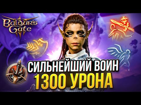 Видео: ВОИН ПОТУСТОРОННИЙ РЫЦАРЬ - Этот билд ломает Baldur's Gate 3