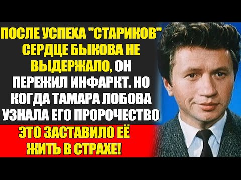 Видео: Леонид Быков Глазами Тамары Лобовой: Любовь, Боль, Наследие...