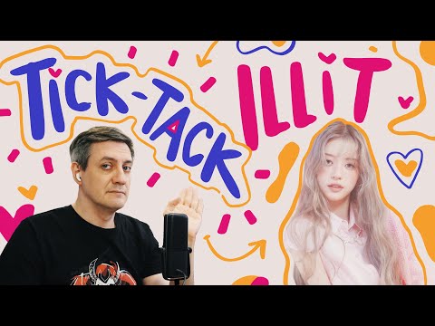 Видео: Честная реакция на Illit — Tick-Tack
