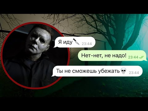 Видео: майкл майерс вышел на охоту в нашем городе