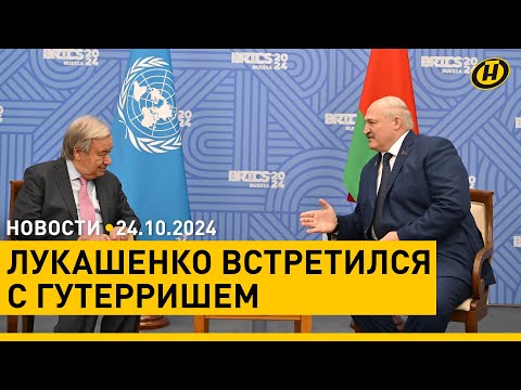 Видео: Лукашенко – генсеку ООН: МЫ ЗА МИР / Белоруску с детьми эвакуировали из Газы: как спасали семью?