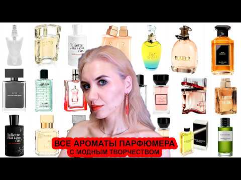 Видео: Эмоционально-затратные ароматы Куркджяна/Вторая часть/21 аромат до Баккары