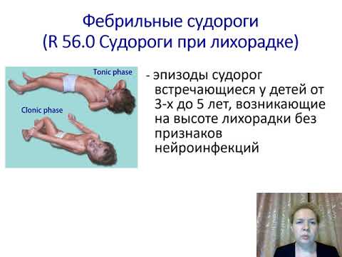 Видео: Лекция № 6 Неотложные состояния в педиатрии