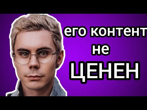 Видео: Ян ТОПЛЕС делает НЕ качественный контент