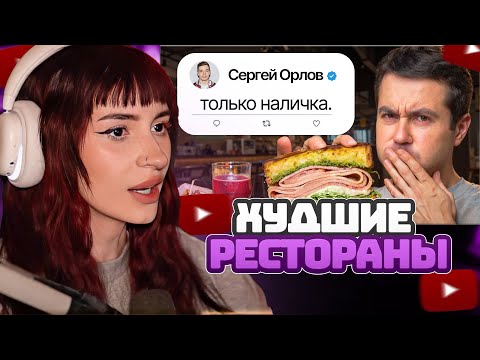 Видео: НЕЛЯ РЕЙ СМОТРИТ: Я попробовал ХУДШИЕ рестораны знаменитостей (3 часть) | Самый сахар